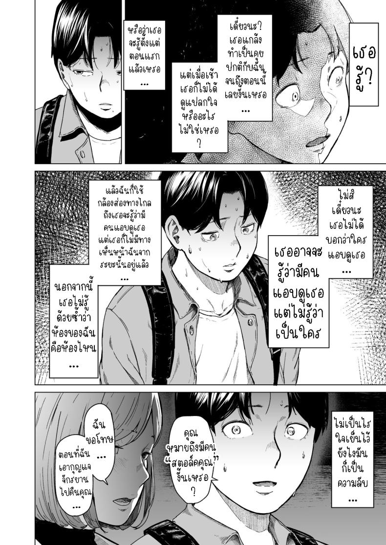 แอบมองเธออยู่นะจ๊ะ – แอบมองเธออยู่นะจ๊ะ หน้า 24
