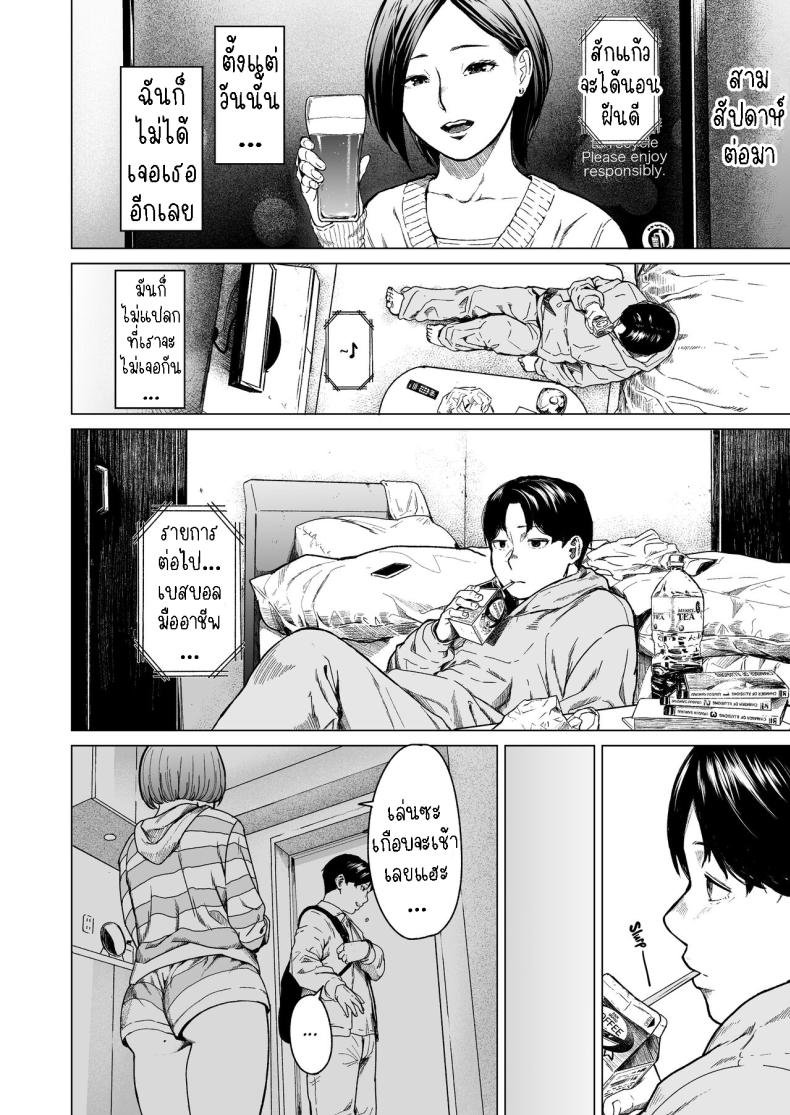 แอบมองเธออยู่นะจ๊ะ – แอบมองเธออยู่นะจ๊ะ หน้า 77