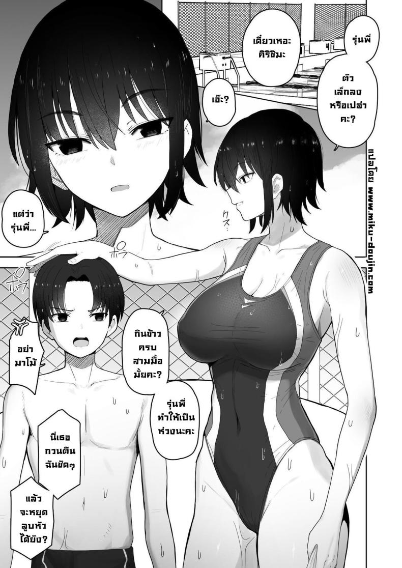 รุ่นน้องคนนี้แอบชอบเรา [Kurumaya Koudou] Koushinchou de Namaiki na Kouhai ga Jitsu wa Kojirase Dosukebe de, Boku no Koto ga Daisuki datta Hanashi – รุ่นน้องคนนี้แอบชอบเรา [Kurumaya Koudou] Koushinchou de Namaiki na Kouhai ga Jitsu wa Kojirase Dosukebe de, Boku no Koto ga Daisuki datta Hanashi หน้า 1