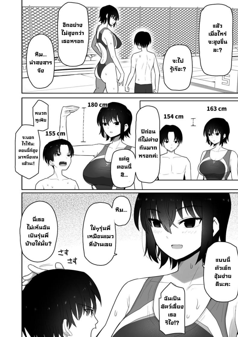 รุ่นน้องคนนี้แอบชอบเรา [Kurumaya Koudou] Koushinchou de Namaiki na Kouhai ga Jitsu wa Kojirase Dosukebe de, Boku no Koto ga Daisuki datta Hanashi – รุ่นน้องคนนี้แอบชอบเรา [Kurumaya Koudou] Koushinchou de Namaiki na Kouhai ga Jitsu wa Kojirase Dosukebe de, Boku no Koto ga Daisuki datta Hanashi หน้า 2