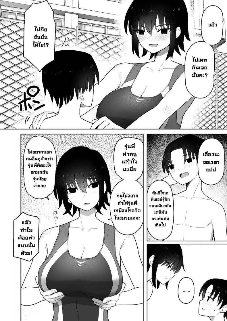 รุ่นน้องคนนี้แอบชอบเรา [Kurumaya Koudou] Koushinchou de Namaiki na Kouhai ga Jitsu wa Kojirase Dosukebe de, Boku no Koto ga Daisuki datta Hanashi – รุ่นน้องคนนี้แอบชอบเรา [Kurumaya Koudou] Koushinchou de Namaiki na Kouhai ga Jitsu wa Kojirase Dosukebe de, Boku no Koto ga Daisuki datta Hanashi หน้า 10
