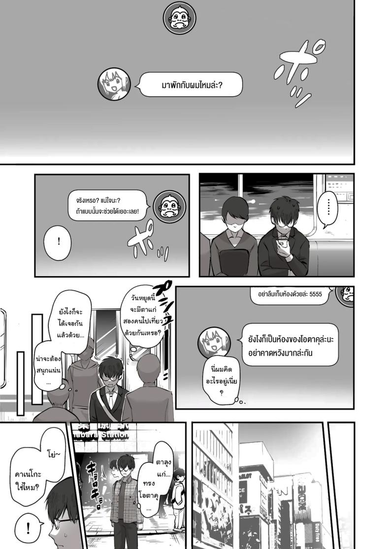 เพื่อนที่คุยเรื่องลามกได้ของผม [Poni] Nichiya Eroge o Atsuku Katariatta Follower ni Atte mitara When I Met My Follower I’d Been Passionately Talking About Eroge With Day and Night – เพื่อนที่คุยเรื่องลามกได้ของผม [Poni] Nichiya Eroge o Atsuku Katariatta Follower ni Atte mitara When I Met My Follower I’d Been Passionately Talking About Eroge With Day and Night หน้า 4
