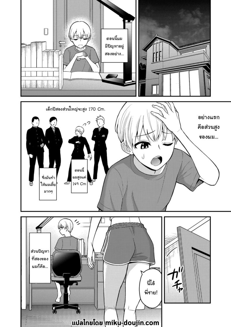 อยู่ๆน้องสาวของผมก็ทำตัวแปลกไป [Turn N] I Turned My Big Little Sister Into My Personal Plaything – อยู่ๆน้องสาวของผมก็ทำตัวแปลกไป [Turn N] I Turned My Big Little Sister Into My Personal Plaything หน้า 2