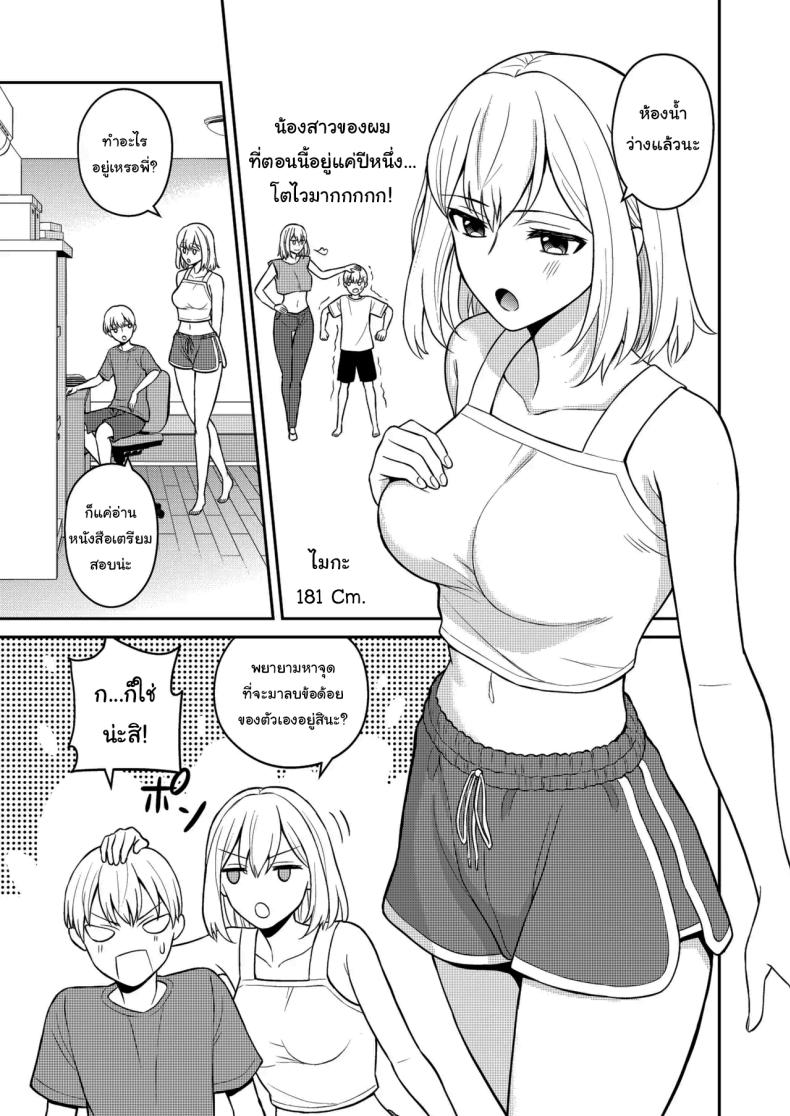 อยู่ๆน้องสาวของผมก็ทำตัวแปลกไป [Turn N] I Turned My Big Little Sister Into My Personal Plaything – อยู่ๆน้องสาวของผมก็ทำตัวแปลกไป [Turn N] I Turned My Big Little Sister Into My Personal Plaything หน้า 3