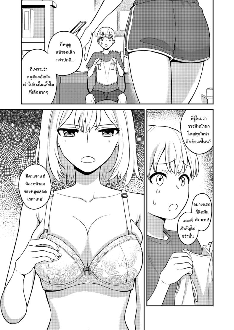 อยู่ๆน้องสาวของผมก็ทำตัวแปลกไป [Turn N] I Turned My Big Little Sister Into My Personal Plaything – อยู่ๆน้องสาวของผมก็ทำตัวแปลกไป [Turn N] I Turned My Big Little Sister Into My Personal Plaything หน้า 5