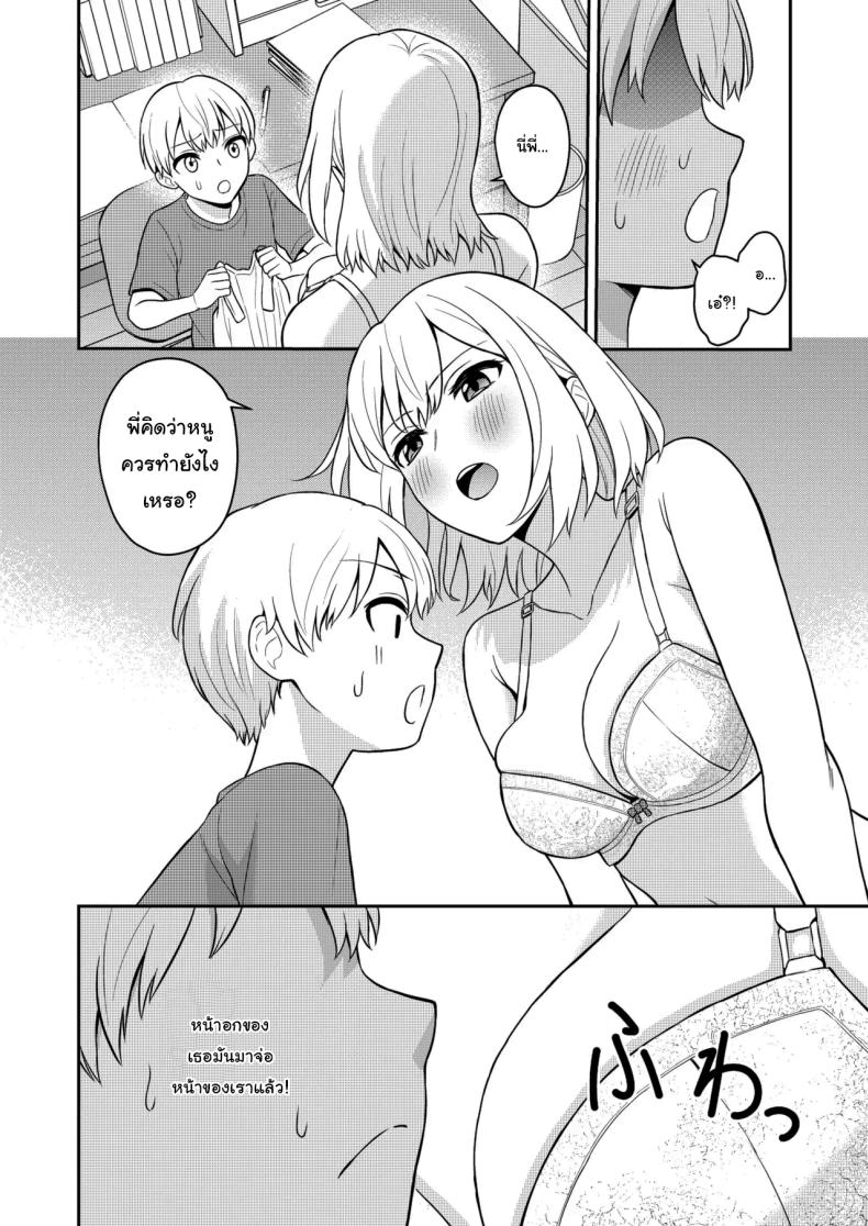 อยู่ๆน้องสาวของผมก็ทำตัวแปลกไป [Turn N] I Turned My Big Little Sister Into My Personal Plaything – อยู่ๆน้องสาวของผมก็ทำตัวแปลกไป [Turn N] I Turned My Big Little Sister Into My Personal Plaything หน้า 6