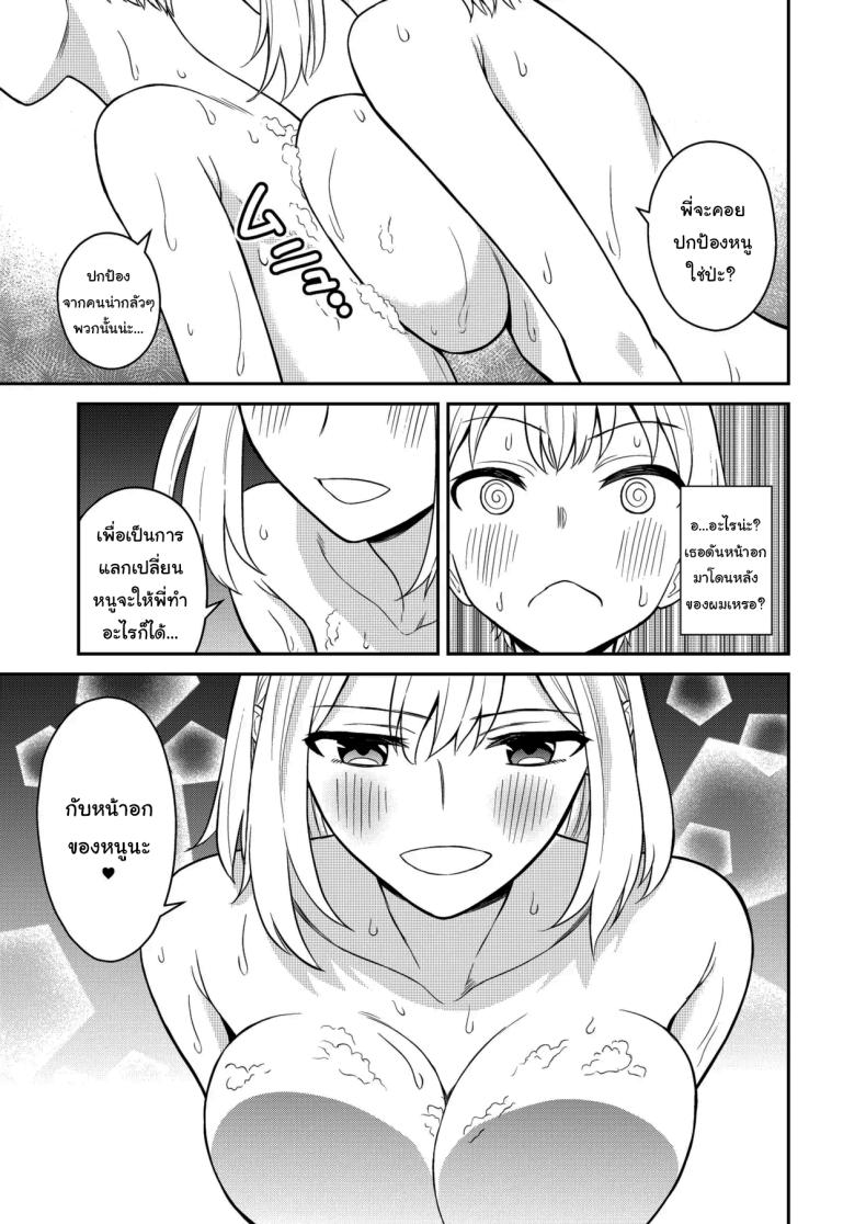 อยู่ๆน้องสาวของผมก็ทำตัวแปลกไป [Turn N] I Turned My Big Little Sister Into My Personal Plaything – อยู่ๆน้องสาวของผมก็ทำตัวแปลกไป [Turn N] I Turned My Big Little Sister Into My Personal Plaything หน้า 11
