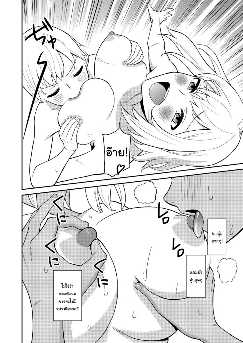 อยู่ๆน้องสาวของผมก็ทำตัวแปลกไป [Turn N] I Turned My Big Little Sister Into My Personal Plaything – อยู่ๆน้องสาวของผมก็ทำตัวแปลกไป [Turn N] I Turned My Big Little Sister Into My Personal Plaything หน้า 18