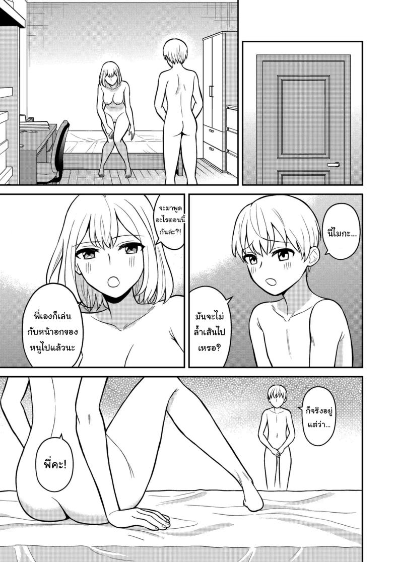 อยู่ๆน้องสาวของผมก็ทำตัวแปลกไป [Turn N] I Turned My Big Little Sister Into My Personal Plaything – อยู่ๆน้องสาวของผมก็ทำตัวแปลกไป [Turn N] I Turned My Big Little Sister Into My Personal Plaything หน้า 25