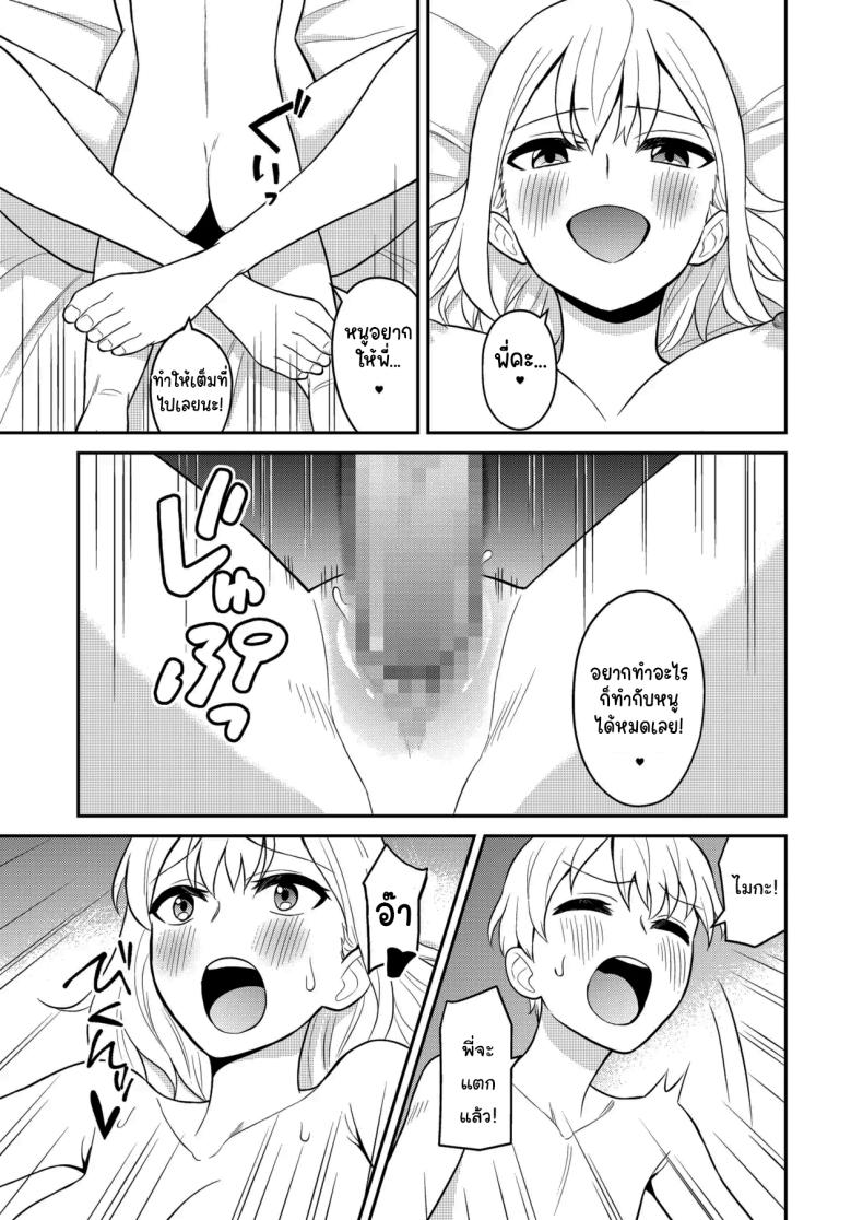 อยู่ๆน้องสาวของผมก็ทำตัวแปลกไป [Turn N] I Turned My Big Little Sister Into My Personal Plaything – อยู่ๆน้องสาวของผมก็ทำตัวแปลกไป [Turn N] I Turned My Big Little Sister Into My Personal Plaything หน้า 31