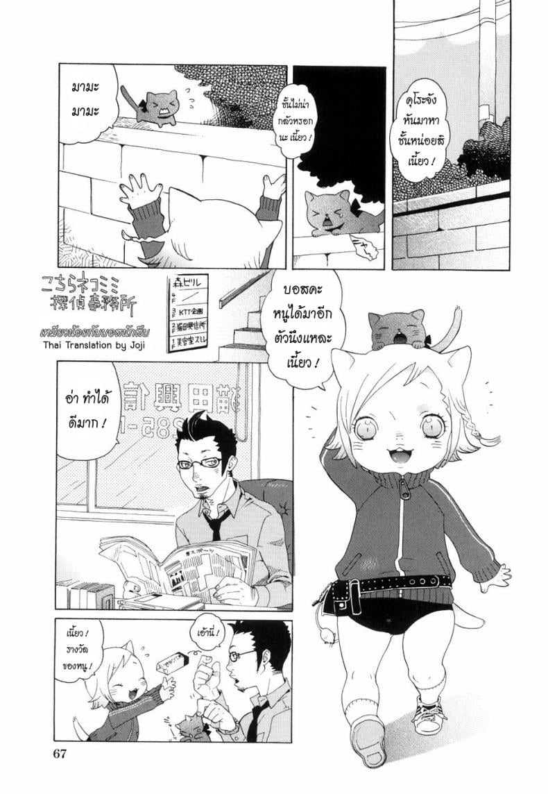 เหมียวน้อยกับบอสนักสืบ [Uehasu] Kochira Nekomimi Tantei Jimusho | This Way to the Nekomimi Detective Office (Otona Gokko) – เหมียวน้อยกับบอสนักสืบ [Uehasu] Kochira Nekomimi Tantei Jimusho | This Way to the Nekomimi Detective Office (Otona Gokko) หน้า 1
