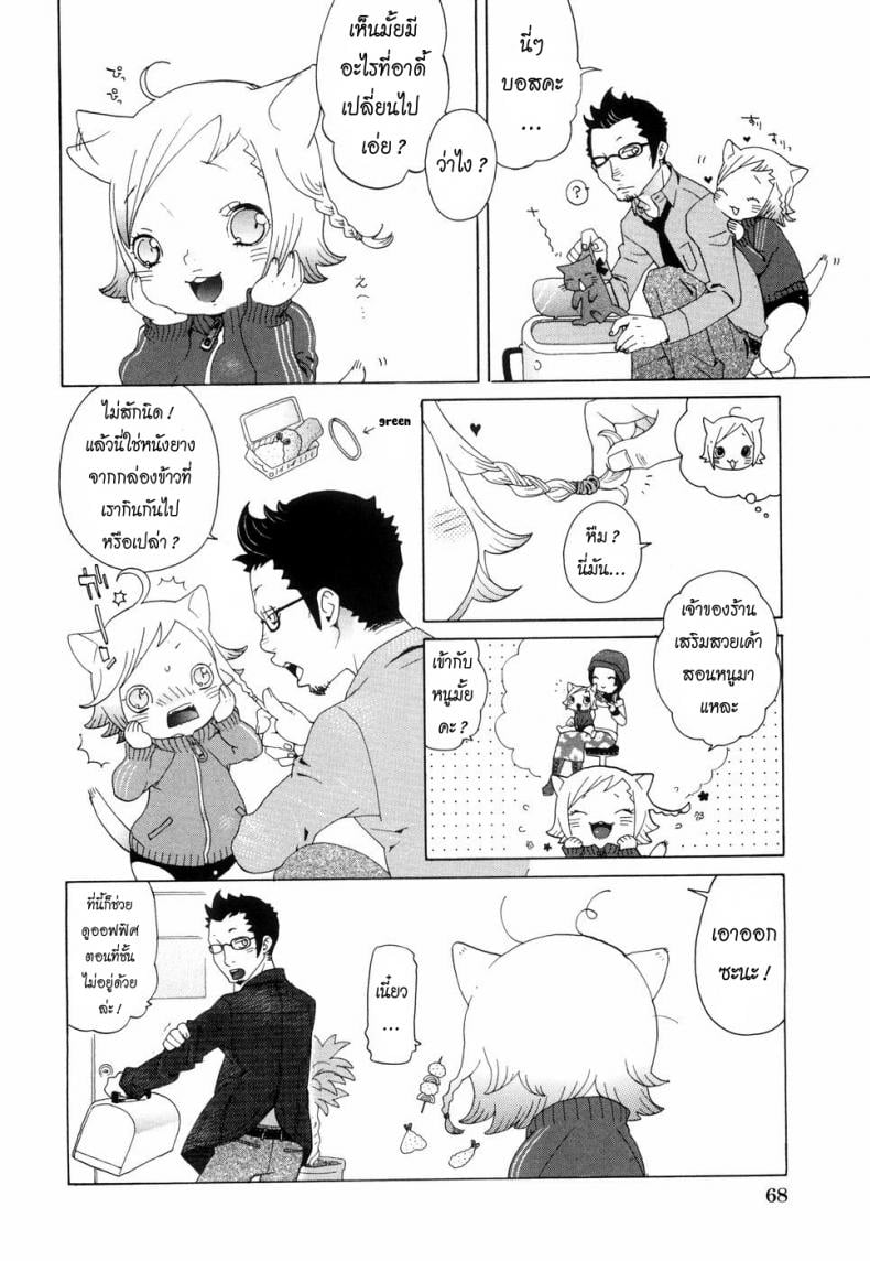 เหมียวน้อยกับบอสนักสืบ [Uehasu] Kochira Nekomimi Tantei Jimusho | This Way to the Nekomimi Detective Office (Otona Gokko) – เหมียวน้อยกับบอสนักสืบ [Uehasu] Kochira Nekomimi Tantei Jimusho | This Way to the Nekomimi Detective Office (Otona Gokko) หน้า 2