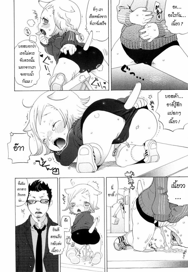 เหมียวน้อยกับบอสนักสืบ [Uehasu] Kochira Nekomimi Tantei Jimusho | This Way to the Nekomimi Detective Office (Otona Gokko) – เหมียวน้อยกับบอสนักสืบ [Uehasu] Kochira Nekomimi Tantei Jimusho | This Way to the Nekomimi Detective Office (Otona Gokko) หน้า 4