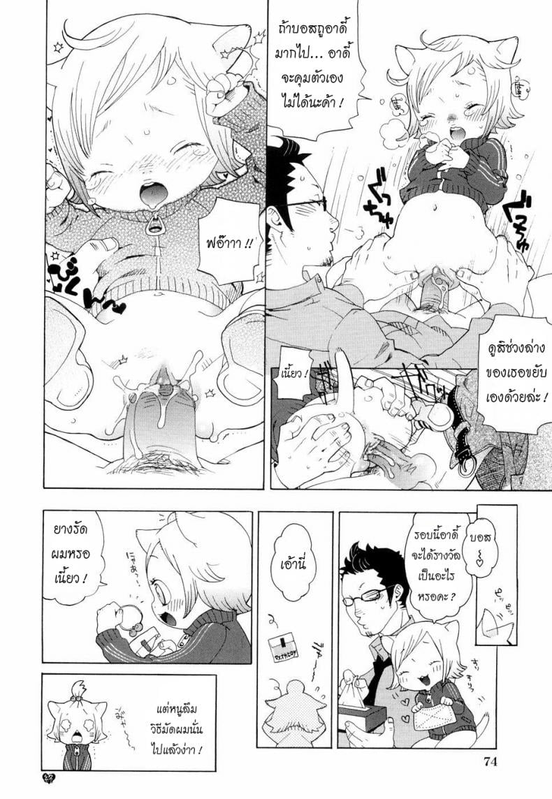เหมียวน้อยกับบอสนักสืบ [Uehasu] Kochira Nekomimi Tantei Jimusho | This Way to the Nekomimi Detective Office (Otona Gokko) – เหมียวน้อยกับบอสนักสืบ [Uehasu] Kochira Nekomimi Tantei Jimusho | This Way to the Nekomimi Detective Office (Otona Gokko) หน้า 8