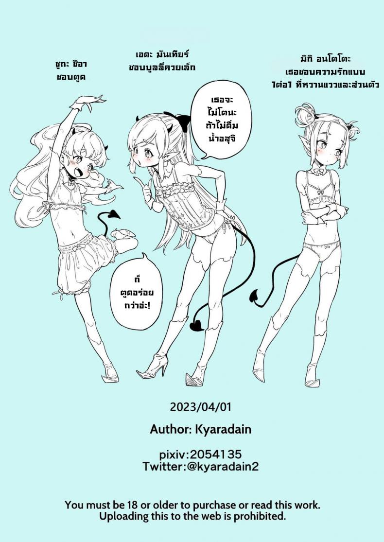 อย่ามาเก่งกับซัคคิวบัส [Kyaradain] Isekai Kyaradain ni Okeru Succubus no Shuugeki Succubi Assault of the Kyaradain Universe – อย่ามาเก่งกับซัคคิวบัส [Kyaradain] Isekai Kyaradain ni Okeru Succubus no Shuugeki Succubi Assault of the Kyaradain Universe หน้า 44