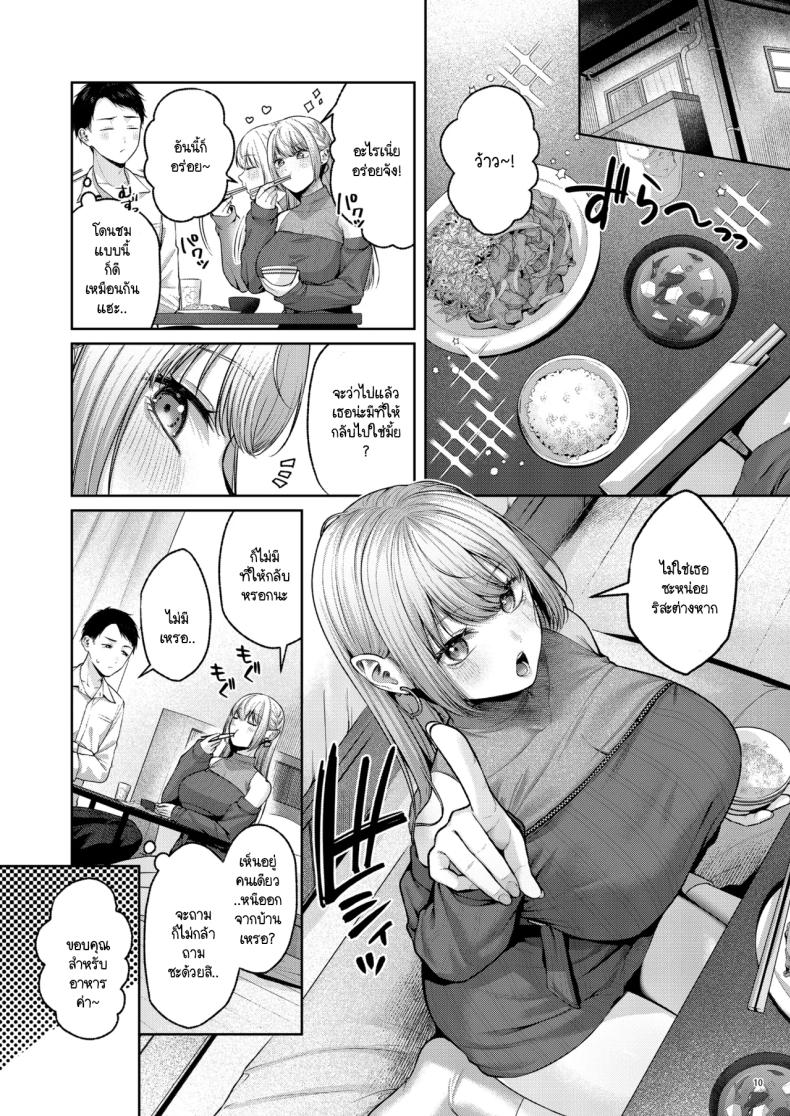 เก็บซัคคิวบัสตัวป่วนได้ข้างทาง [diletta (Yuzuto Sen)] Hirotta Kinpatsu Gal ni Furimawasareru Kurashi mo, Angai Warukunai no Kamoshirenai – เก็บซัคคิวบัสตัวป่วนได้ข้างทาง [diletta (Yuzuto Sen)] Hirotta Kinpatsu Gal ni Furimawasareru Kurashi mo, Angai Warukunai no Kamoshirenai หน้า 10