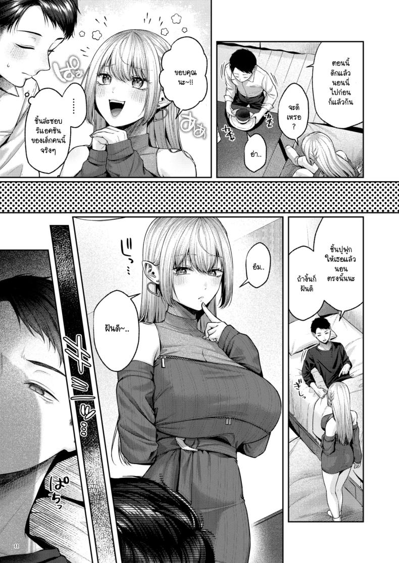 เก็บซัคคิวบัสตัวป่วนได้ข้างทาง [diletta (Yuzuto Sen)] Hirotta Kinpatsu Gal ni Furimawasareru Kurashi mo, Angai Warukunai no Kamoshirenai – เก็บซัคคิวบัสตัวป่วนได้ข้างทาง [diletta (Yuzuto Sen)] Hirotta Kinpatsu Gal ni Furimawasareru Kurashi mo, Angai Warukunai no Kamoshirenai หน้า 11
