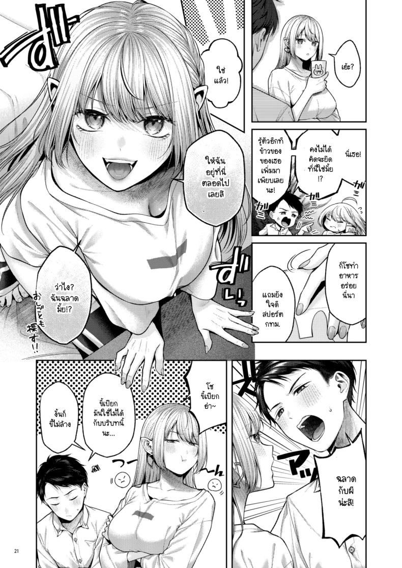 เก็บซัคคิวบัสตัวป่วนได้ข้างทาง [diletta (Yuzuto Sen)] Hirotta Kinpatsu Gal ni Furimawasareru Kurashi mo, Angai Warukunai no Kamoshirenai – เก็บซัคคิวบัสตัวป่วนได้ข้างทาง [diletta (Yuzuto Sen)] Hirotta Kinpatsu Gal ni Furimawasareru Kurashi mo, Angai Warukunai no Kamoshirenai หน้า 20