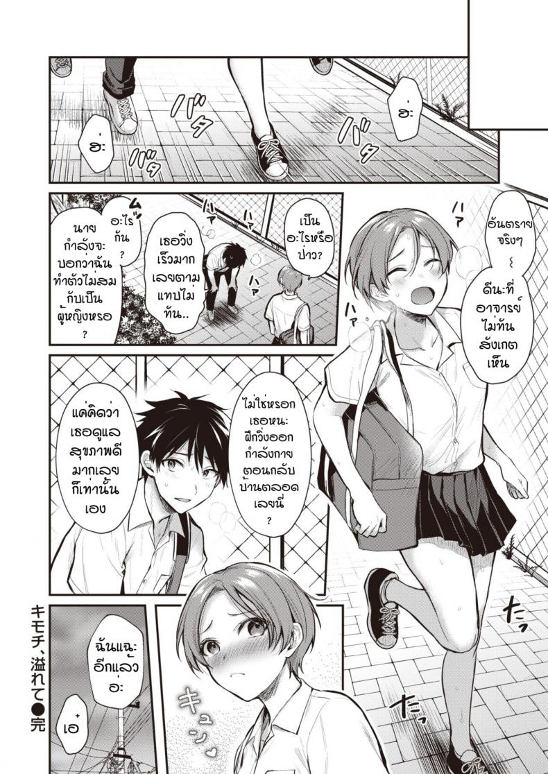 ความน่ารักที่ถูกซ่อนไว้ [Pei] Kimochi afurete – ความน่ารักที่ถูกซ่อนไว้ [Pei] Kimochi afurete หน้า 18