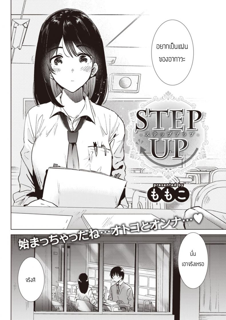 ก้าวขี้น [Momoko] Step up – ก้าวขี้น [Momoko] Step up หน้า 2