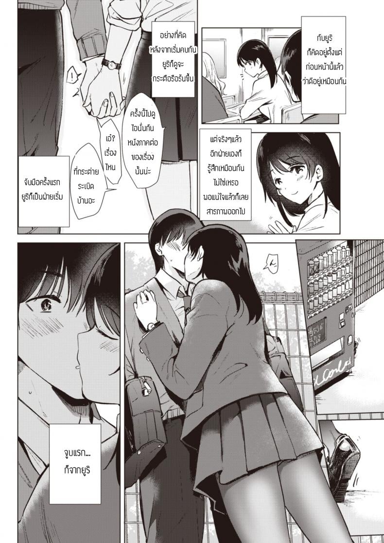 ก้าวขี้น [Momoko] Step up – ก้าวขี้น [Momoko] Step up หน้า 4