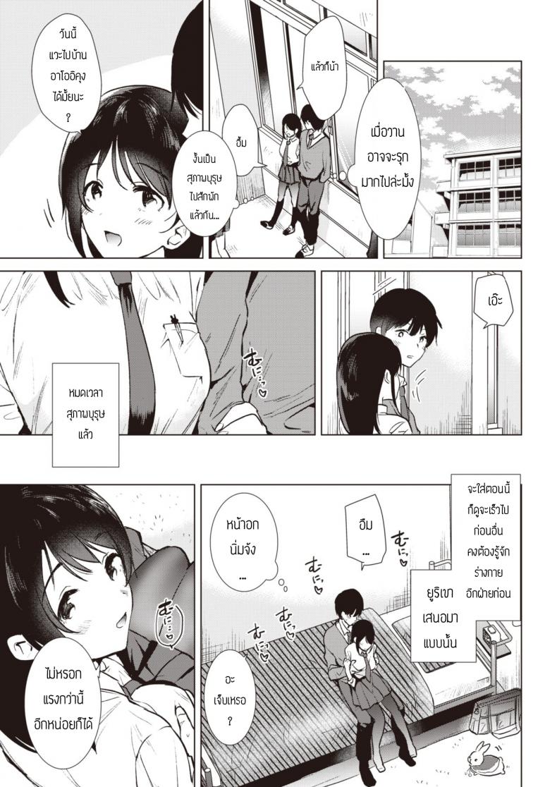 ก้าวขี้น [Momoko] Step up – ก้าวขี้น [Momoko] Step up หน้า 9