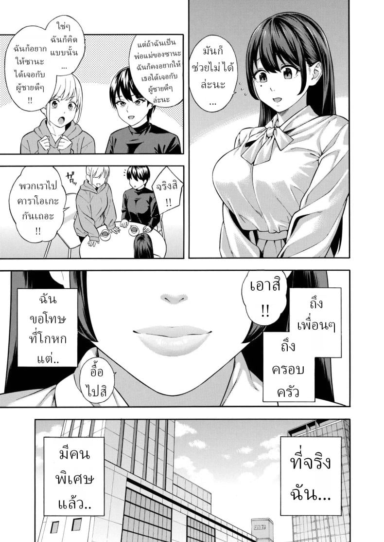 คุณหนูที่เก็บกด[Akari Blast! (Zonda)] Nanpa Sarete Tsugou no Ii Onaho ni Sareteita Ojou-sama ga, Kizukeba Dosukebe ni natteita Ichibu Shijuu – คุณหนูที่เก็บกด[Akari Blast! (Zonda)] Nanpa Sarete Tsugou no Ii Onaho ni Sareteita Ojou-sama ga, Kizukeba Dosukebe ni natteita Ichibu Shijuu หน้า 5