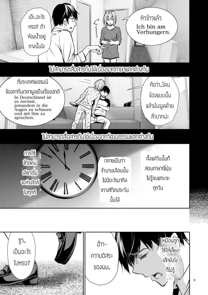 พึ่งรู้ตัวว่ารักเธอเหมือนกัน [Gentsuki Okiba (Gentsuki)] Homestay-chu no Doitsu Musume ga Issho ni Furo ni Haitte Kuru Wake – พึ่งรู้ตัวว่ารักเธอเหมือนกัน [Gentsuki Okiba (Gentsuki)] Homestay-chu no Doitsu Musume ga Issho ni Furo ni Haitte Kuru Wake หน้า 9