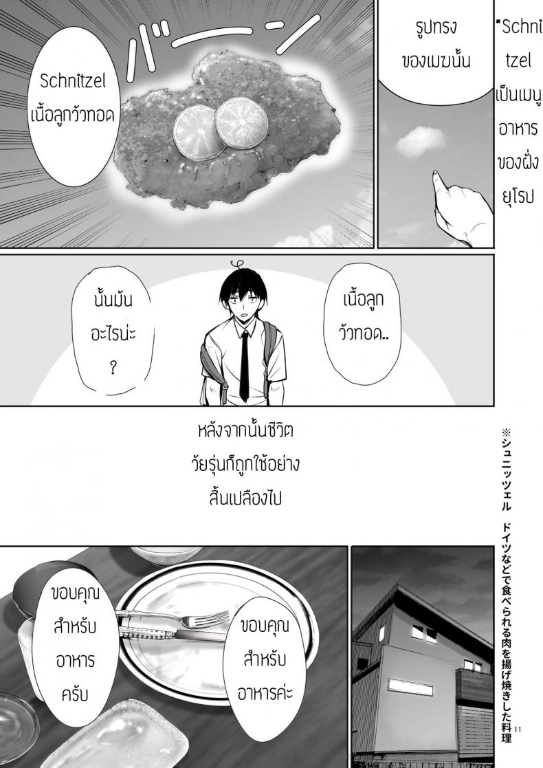 พึ่งรู้ตัวว่ารักเธอเหมือนกัน [Gentsuki Okiba (Gentsuki)] Homestay-chu no Doitsu Musume ga Issho ni Furo ni Haitte Kuru Wake – พึ่งรู้ตัวว่ารักเธอเหมือนกัน [Gentsuki Okiba (Gentsuki)] Homestay-chu no Doitsu Musume ga Issho ni Furo ni Haitte Kuru Wake หน้า 11