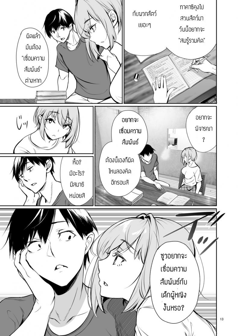พึ่งรู้ตัวว่ารักเธอเหมือนกัน [Gentsuki Okiba (Gentsuki)] Homestay-chu no Doitsu Musume ga Issho ni Furo ni Haitte Kuru Wake – พึ่งรู้ตัวว่ารักเธอเหมือนกัน [Gentsuki Okiba (Gentsuki)] Homestay-chu no Doitsu Musume ga Issho ni Furo ni Haitte Kuru Wake หน้า 13
