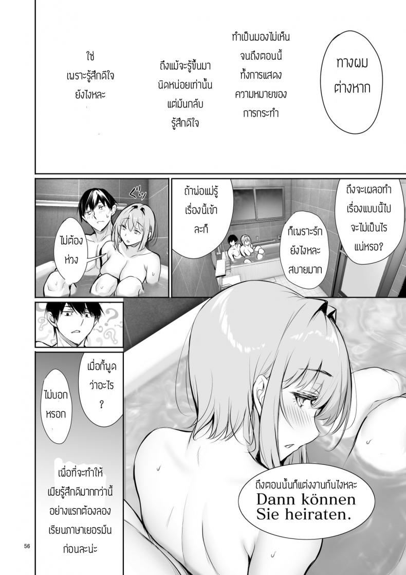 พึ่งรู้ตัวว่ารักเธอเหมือนกัน [Gentsuki Okiba (Gentsuki)] Homestay-chu no Doitsu Musume ga Issho ni Furo ni Haitte Kuru Wake – พึ่งรู้ตัวว่ารักเธอเหมือนกัน [Gentsuki Okiba (Gentsuki)] Homestay-chu no Doitsu Musume ga Issho ni Furo ni Haitte Kuru Wake หน้า 54