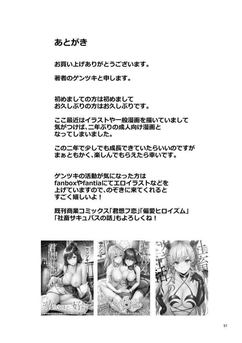 พึ่งรู้ตัวว่ารักเธอเหมือนกัน [Gentsuki Okiba (Gentsuki)] Homestay-chu no Doitsu Musume ga Issho ni Furo ni Haitte Kuru Wake – พึ่งรู้ตัวว่ารักเธอเหมือนกัน [Gentsuki Okiba (Gentsuki)] Homestay-chu no Doitsu Musume ga Issho ni Furo ni Haitte Kuru Wake หน้า 55