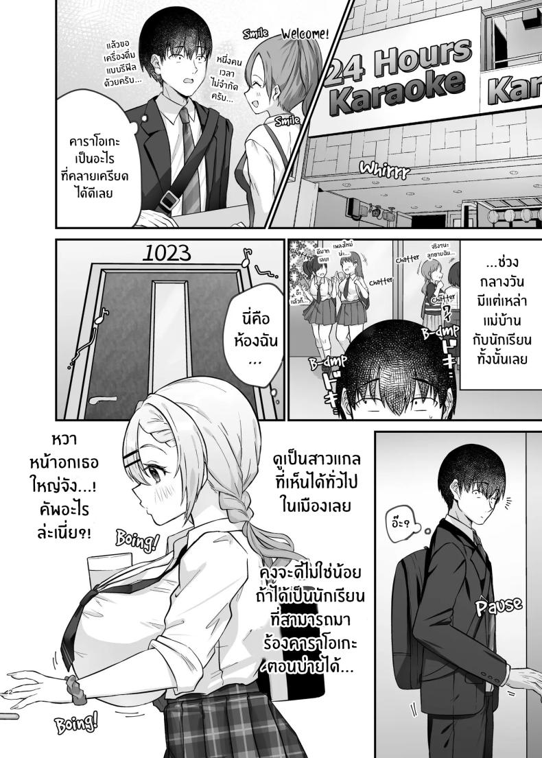 ได้มาเจอสาวเเกลในห้องคาราโอเกะ [Mittsuman] Hitokara Ittara Tonari no Gal JK to Pakokara ni Natta Ken – ได้มาเจอสาวเเกลในห้องคาราโอเกะ [Mittsuman] Hitokara Ittara Tonari no Gal JK to Pakokara ni Natta Ken หน้า 3