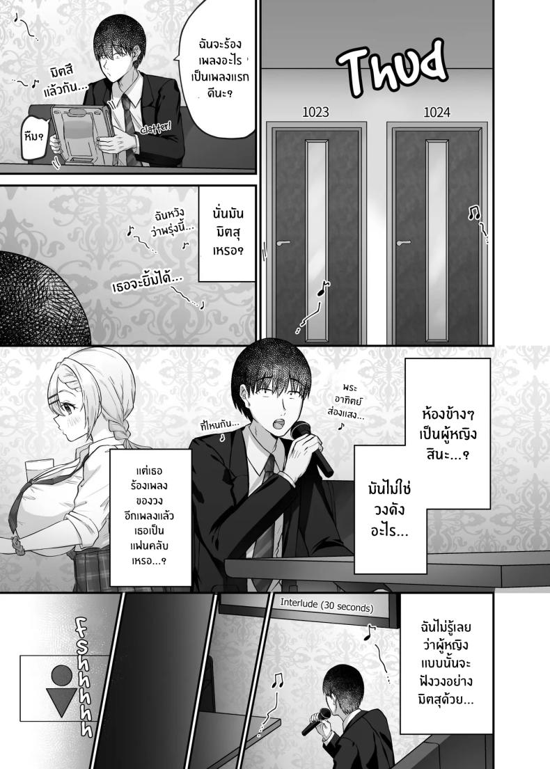 ได้มาเจอสาวเเกลในห้องคาราโอเกะ [Mittsuman] Hitokara Ittara Tonari no Gal JK to Pakokara ni Natta Ken – ได้มาเจอสาวเเกลในห้องคาราโอเกะ [Mittsuman] Hitokara Ittara Tonari no Gal JK to Pakokara ni Natta Ken หน้า 4