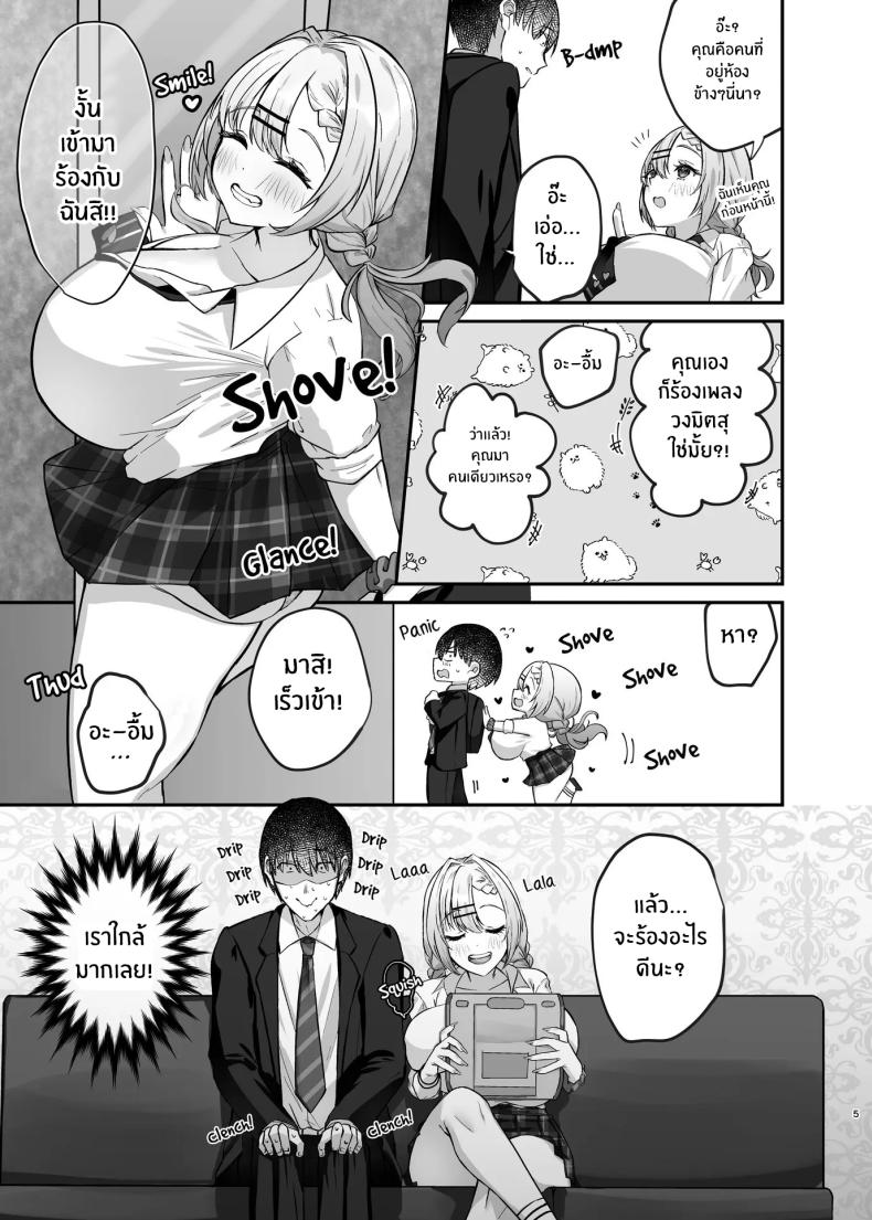ได้มาเจอสาวเเกลในห้องคาราโอเกะ [Mittsuman] Hitokara Ittara Tonari no Gal JK to Pakokara ni Natta Ken – ได้มาเจอสาวเเกลในห้องคาราโอเกะ [Mittsuman] Hitokara Ittara Tonari no Gal JK to Pakokara ni Natta Ken หน้า 6