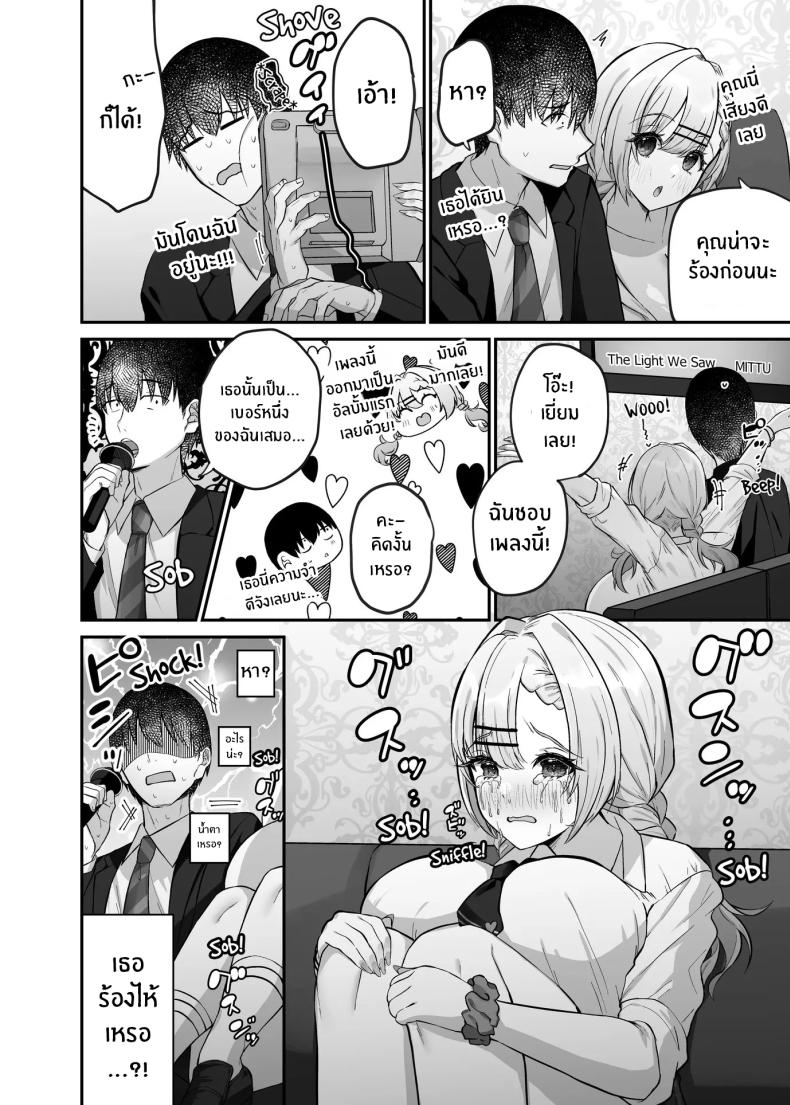 ได้มาเจอสาวเเกลในห้องคาราโอเกะ [Mittsuman] Hitokara Ittara Tonari no Gal JK to Pakokara ni Natta Ken – ได้มาเจอสาวเเกลในห้องคาราโอเกะ [Mittsuman] Hitokara Ittara Tonari no Gal JK to Pakokara ni Natta Ken หน้า 7