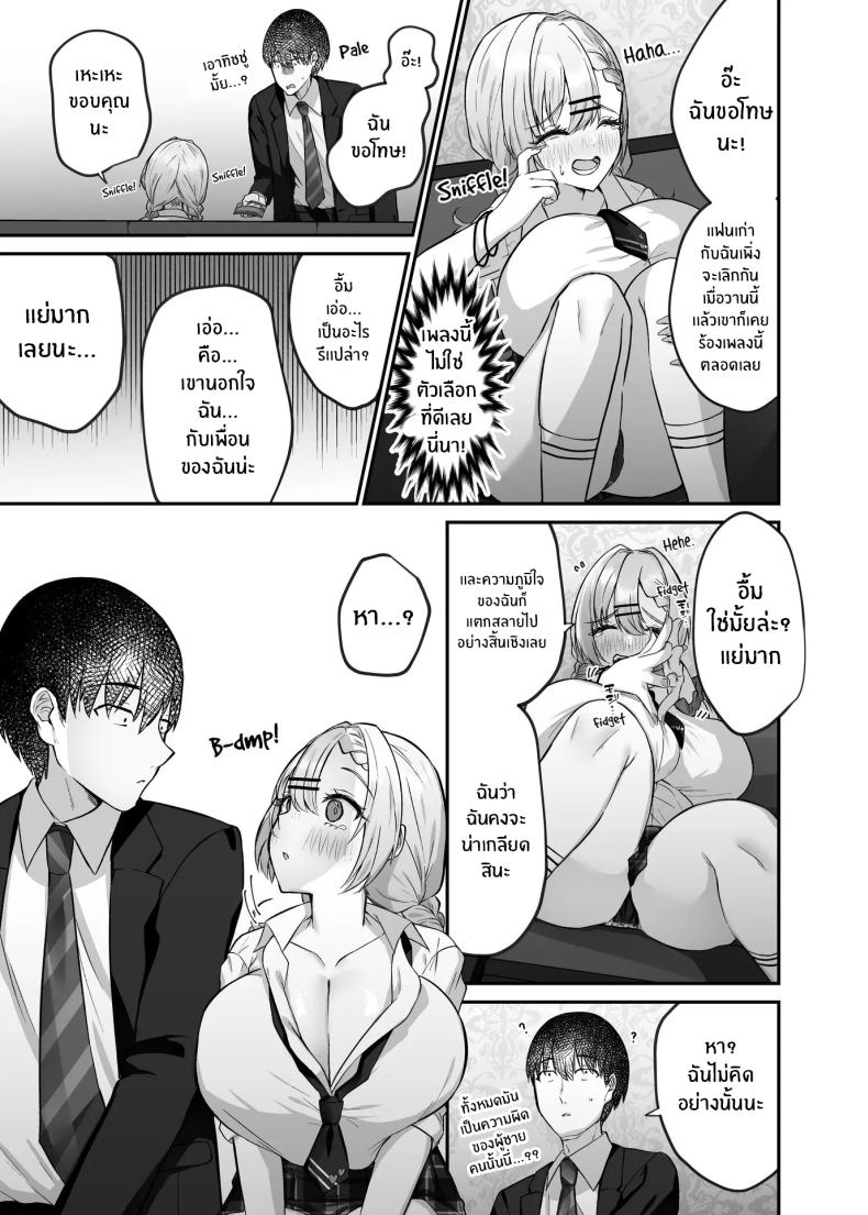 ได้มาเจอสาวเเกลในห้องคาราโอเกะ [Mittsuman] Hitokara Ittara Tonari no Gal JK to Pakokara ni Natta Ken – ได้มาเจอสาวเเกลในห้องคาราโอเกะ [Mittsuman] Hitokara Ittara Tonari no Gal JK to Pakokara ni Natta Ken หน้า 8