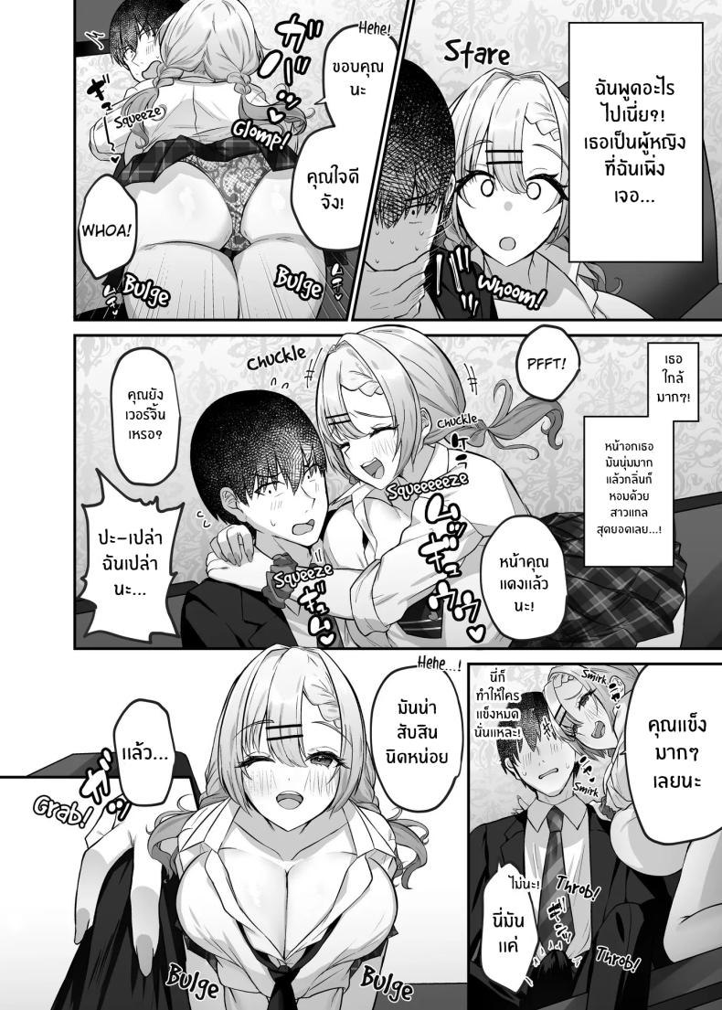 ได้มาเจอสาวเเกลในห้องคาราโอเกะ [Mittsuman] Hitokara Ittara Tonari no Gal JK to Pakokara ni Natta Ken – ได้มาเจอสาวเเกลในห้องคาราโอเกะ [Mittsuman] Hitokara Ittara Tonari no Gal JK to Pakokara ni Natta Ken หน้า 9