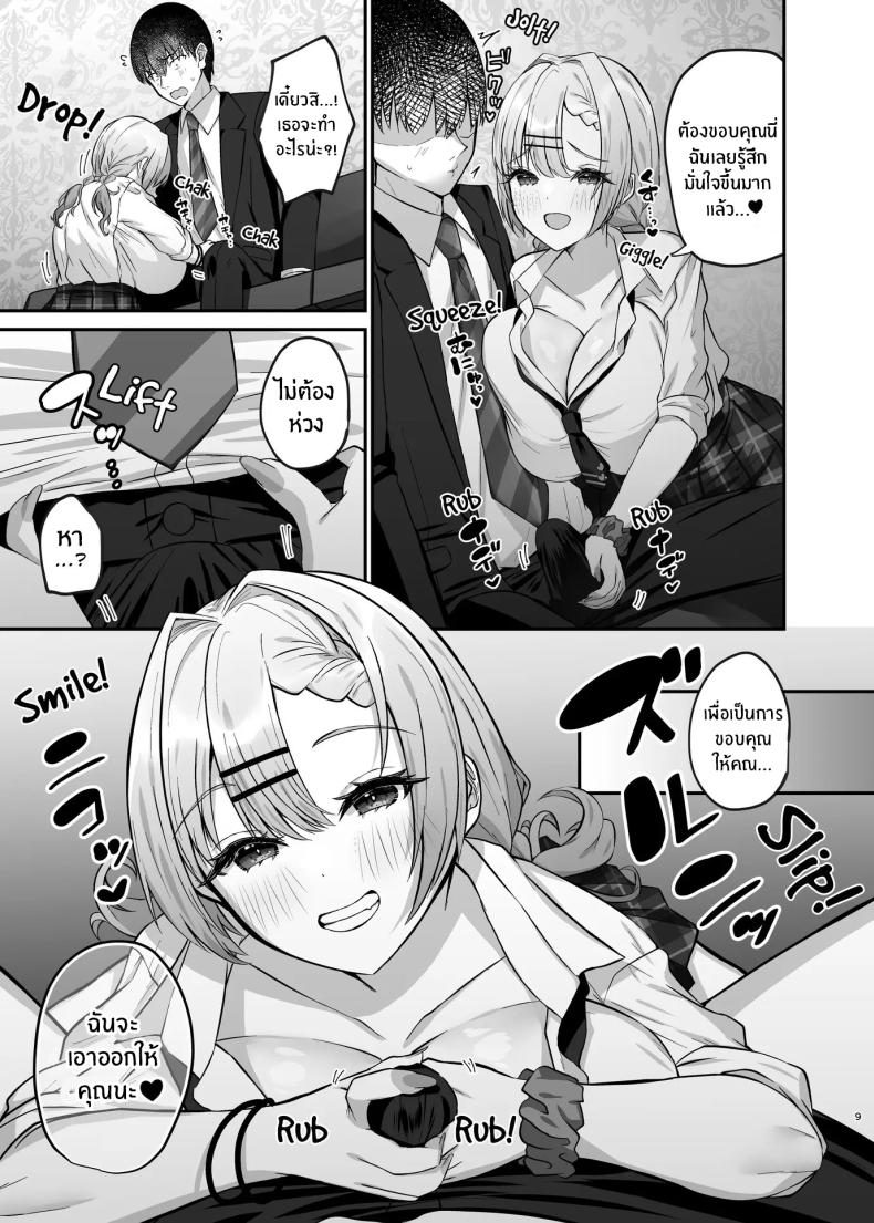 ได้มาเจอสาวเเกลในห้องคาราโอเกะ [Mittsuman] Hitokara Ittara Tonari no Gal JK to Pakokara ni Natta Ken – ได้มาเจอสาวเเกลในห้องคาราโอเกะ [Mittsuman] Hitokara Ittara Tonari no Gal JK to Pakokara ni Natta Ken หน้า 10
