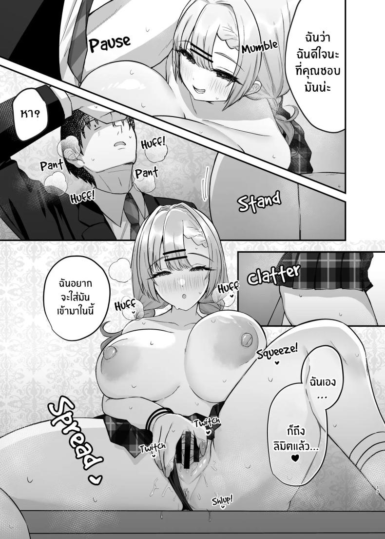 ได้มาเจอสาวเเกลในห้องคาราโอเกะ [Mittsuman] Hitokara Ittara Tonari no Gal JK to Pakokara ni Natta Ken – ได้มาเจอสาวเเกลในห้องคาราโอเกะ [Mittsuman] Hitokara Ittara Tonari no Gal JK to Pakokara ni Natta Ken หน้า 18