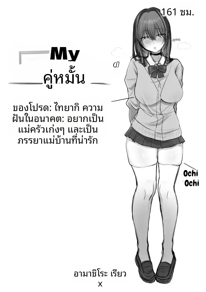 ชีวิตแต่งงานใหม่ล่วงหน้ากับหมั้นหมายสาวม.ปลาย! – ชีวิตแต่งงานใหม่ล่วงหน้ากับหมั้นหมายสาวม.ปลาย! หน้า 2