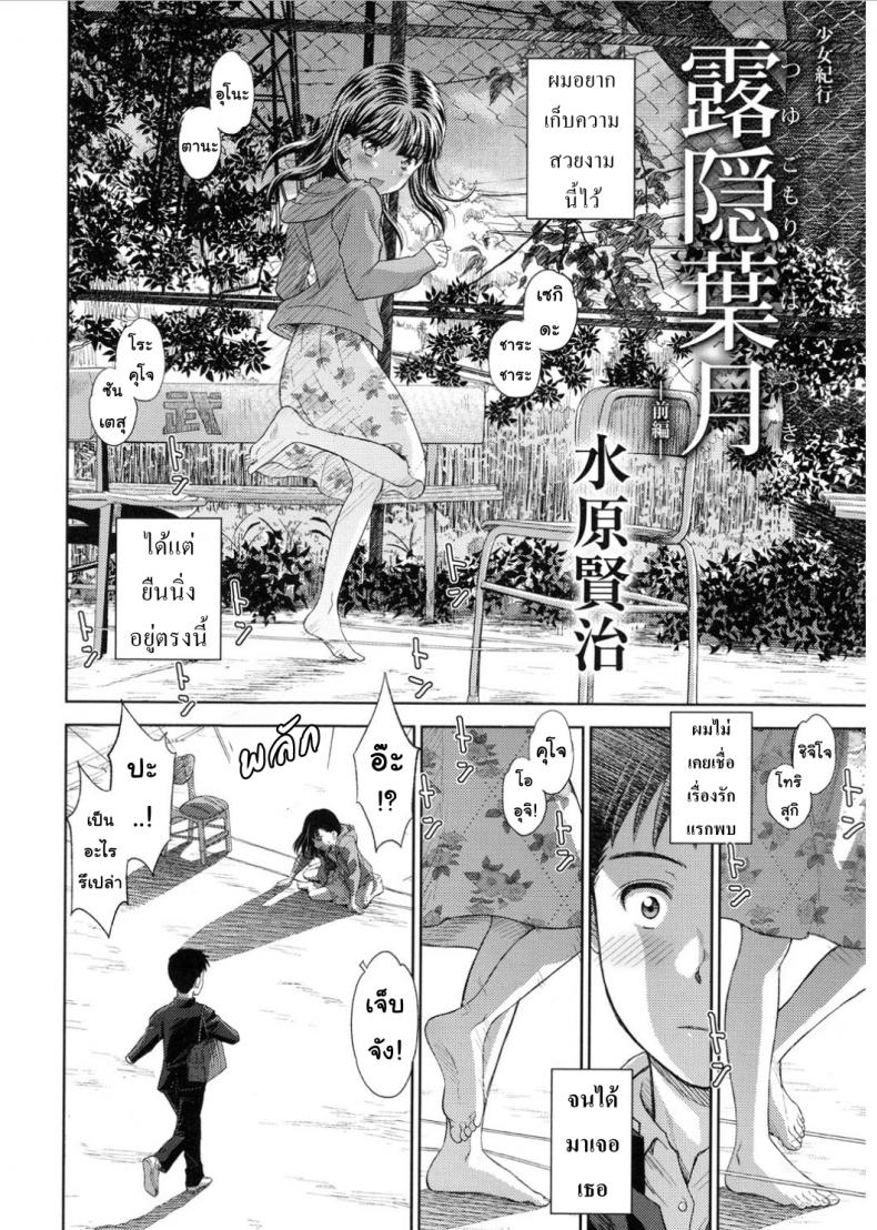 ลึกๆในใจก็รู้กันดี [Mizuhara Kenji] Tsuyukomorinohazuki – ลึกๆในใจก็รู้กันดี [Mizuhara Kenji] Tsuyukomorinohazuki หน้า 2