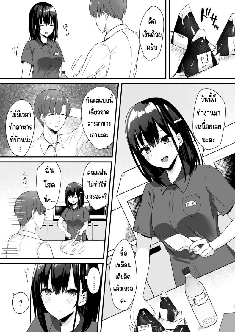 ให้ฉันทำให้อุ่นมั้ยคะ – ให้ฉันทำให้อุ่นมั้ยคะ หน้า 4