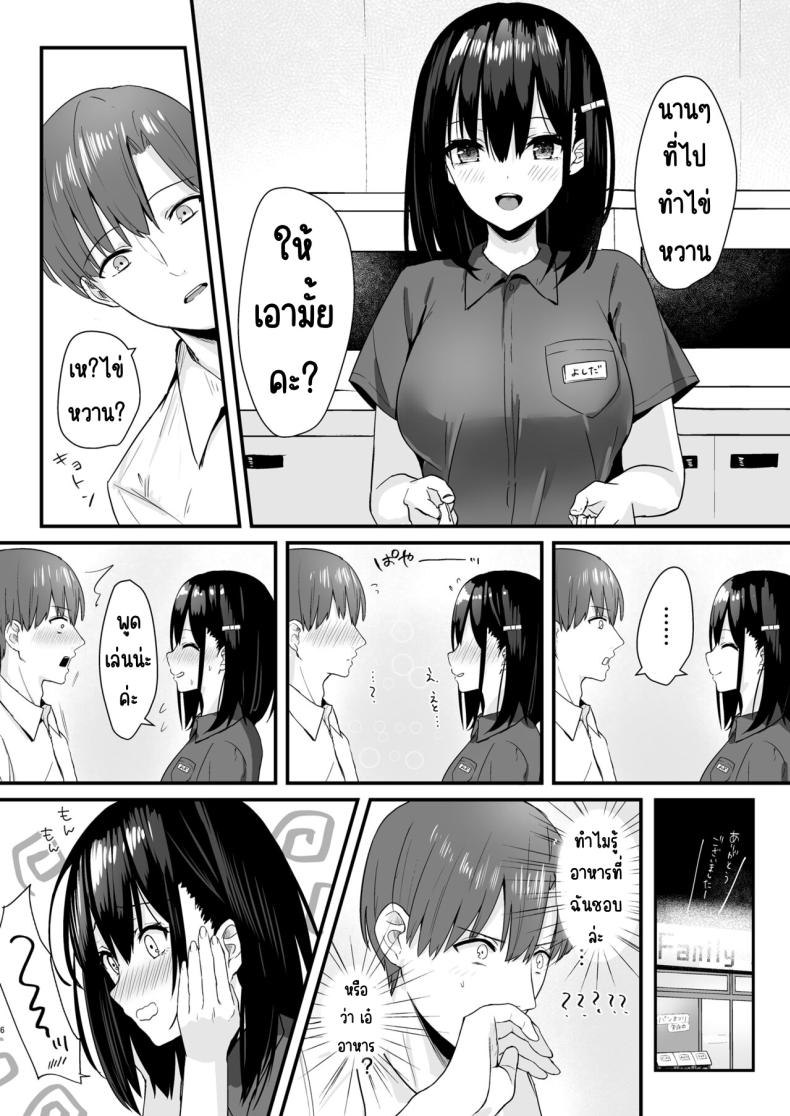 ให้ฉันทำให้อุ่นมั้ยคะ – ให้ฉันทำให้อุ่นมั้ยคะ หน้า 5
