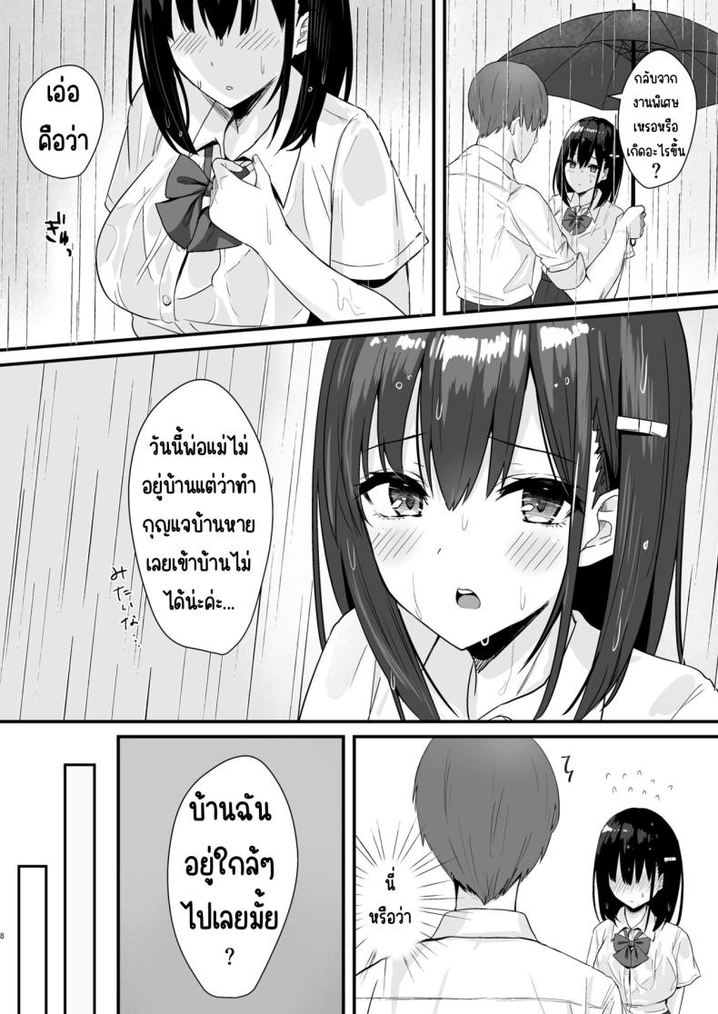 ให้ฉันทำให้อุ่นมั้ยคะ – ให้ฉันทำให้อุ่นมั้ยคะ หน้า 7