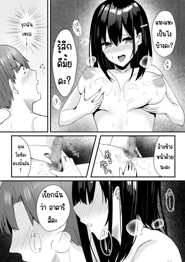 ให้ฉันทำให้อุ่นมั้ยคะ – ให้ฉันทำให้อุ่นมั้ยคะ หน้า 10