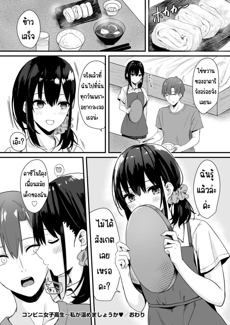 ให้ฉันทำให้อุ่นมั้ยคะ – ให้ฉันทำให้อุ่นมั้ยคะ หน้า 21