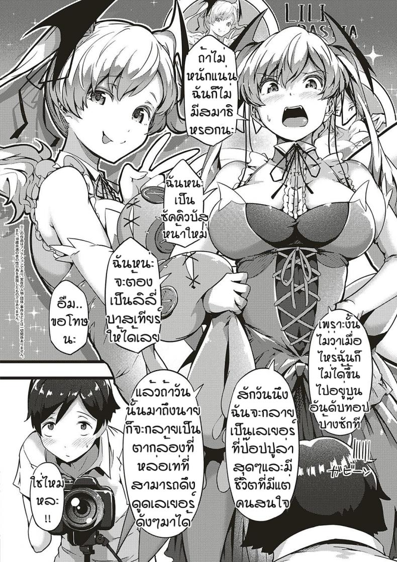 เส้นทางดาวรุ่ง [Tokiwa Midori] – เส้นทางดาวรุ่ง [Tokiwa Midori] หน้า 2