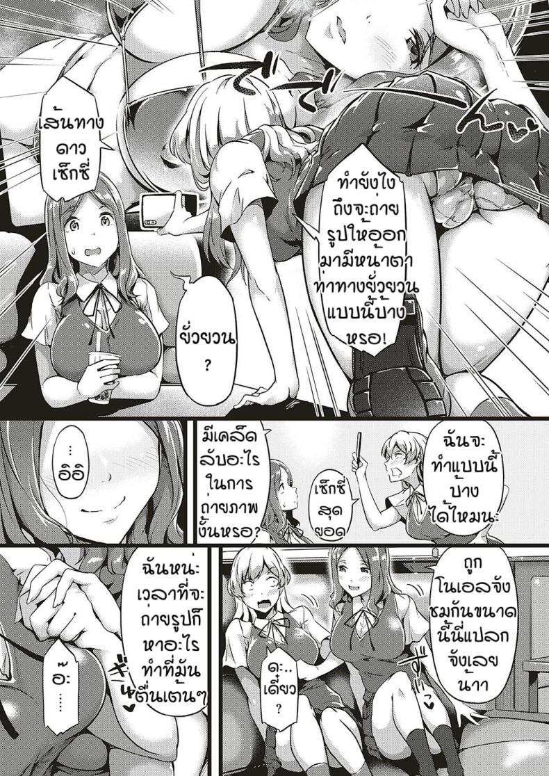 เส้นทางดาวรุ่ง [Tokiwa Midori] – เส้นทางดาวรุ่ง [Tokiwa Midori] หน้า 5