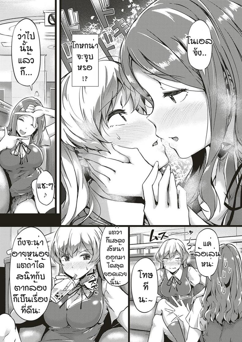 เส้นทางดาวรุ่ง [Tokiwa Midori] – เส้นทางดาวรุ่ง [Tokiwa Midori] หน้า 7